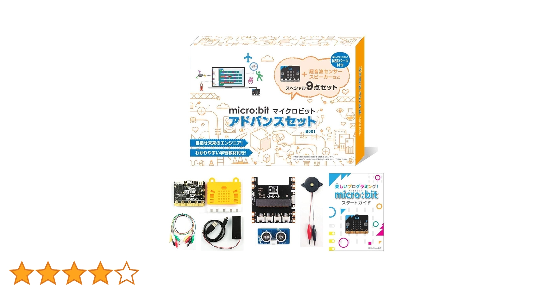 【まぁさん専用】micro:bit マイクロビット アドバンスセット 10個 71xVhDmnziL.jpg_BO30,255,255,